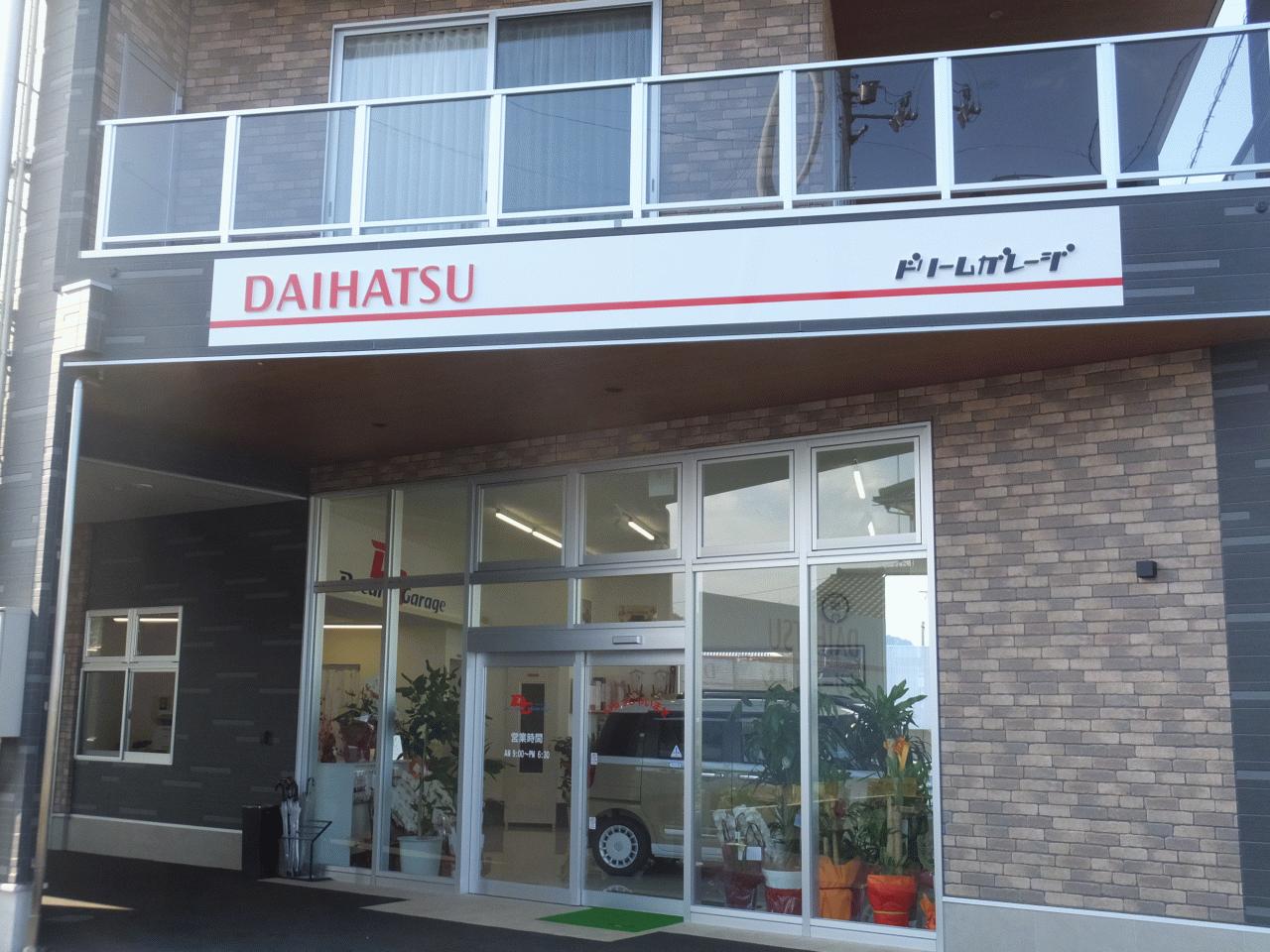 株）ドリームガレージ(香川県さぬき市）| Mjnetディーラー／お店