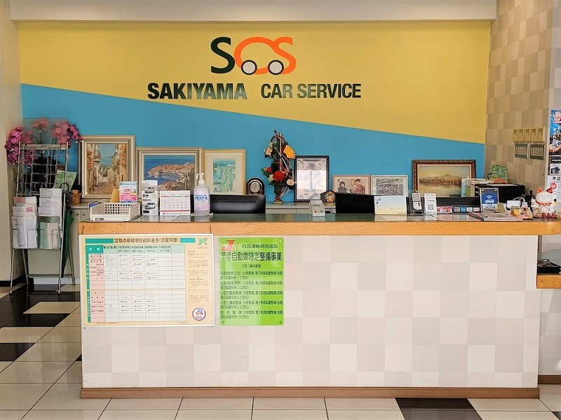 (株)崎山カーサービス