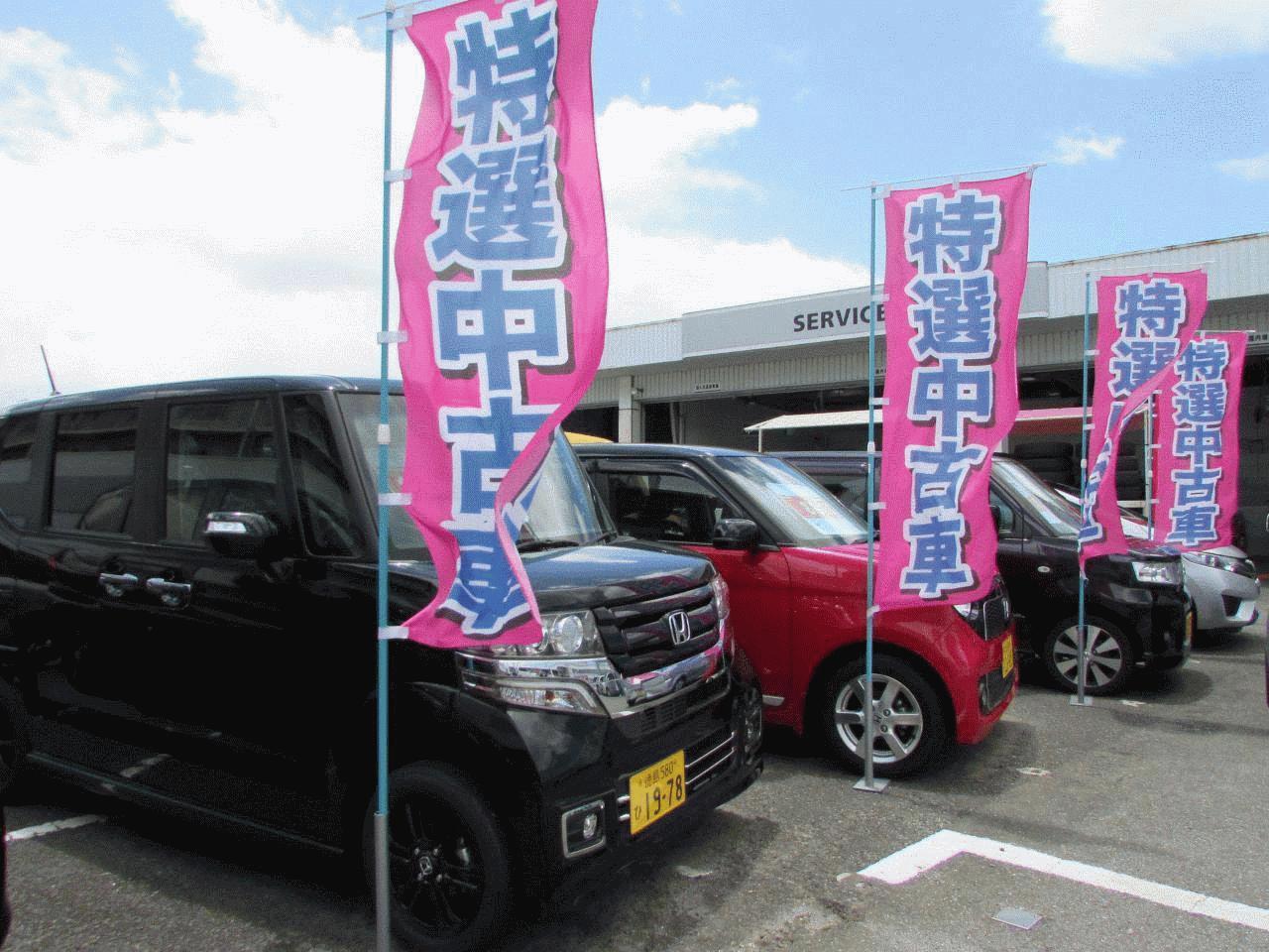 （株）ホンダカーズ小松島