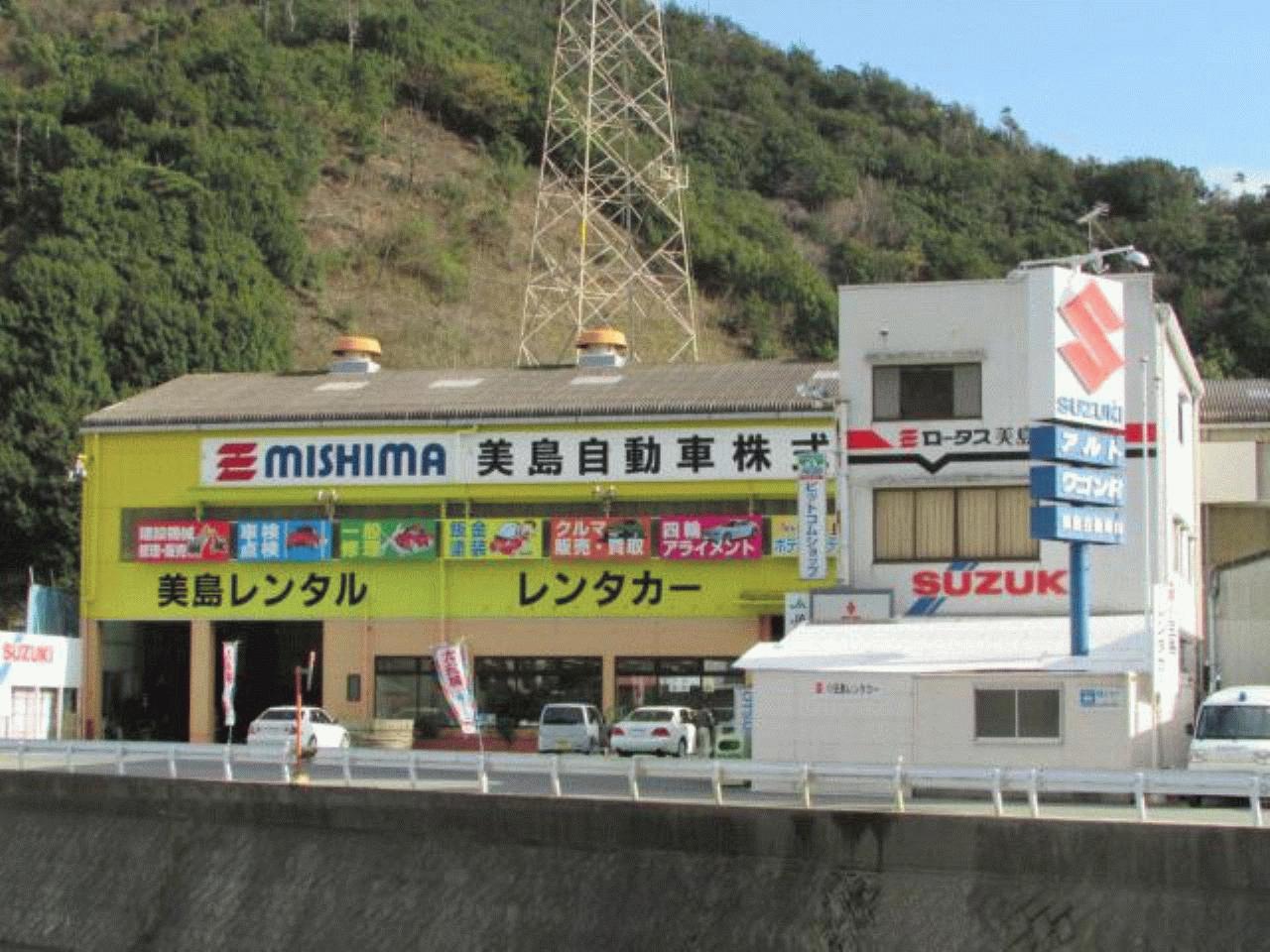 美島自動車(株)