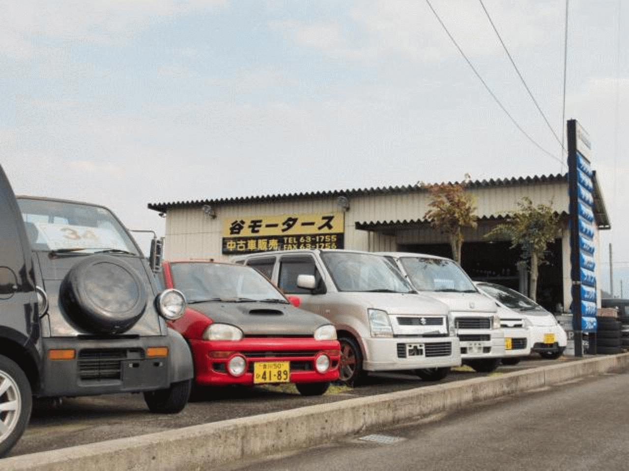 谷モータース