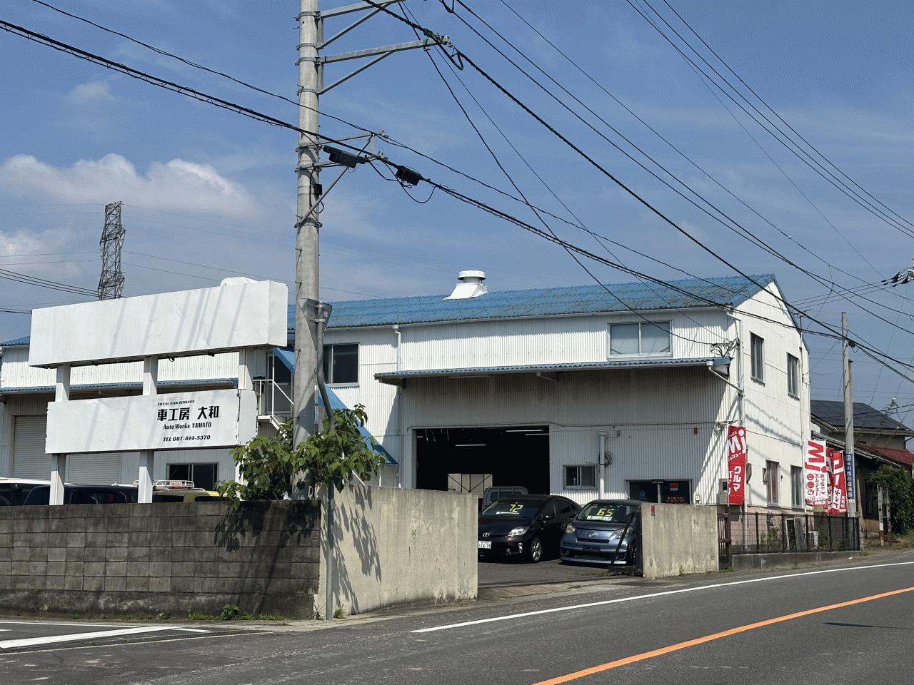 車工房 大和