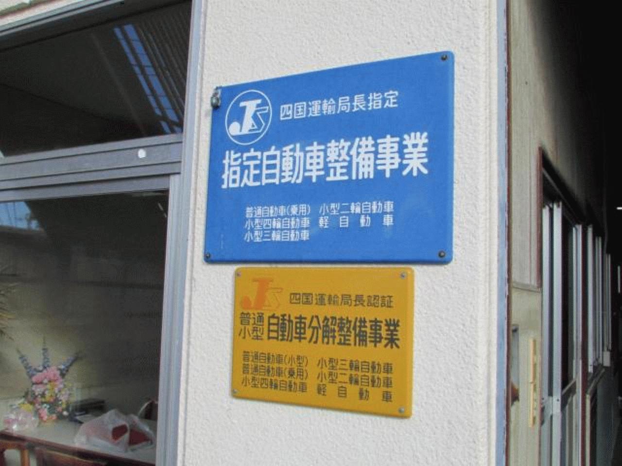 オートパーク谷町