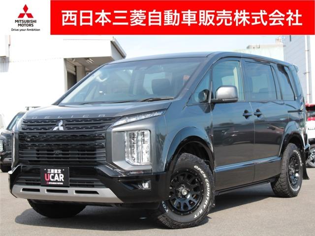 デリカD：5 西日本三菱自動車販売(株) 宇和島店（愛媛県宇和島市）｜エムジェー