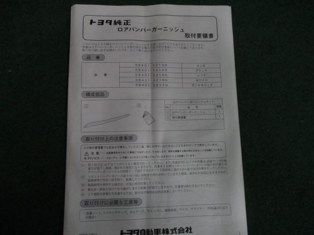 純正外装パーツ ヴィッツ130系 純正OPロアバンパーガーニッシュ｜(株 