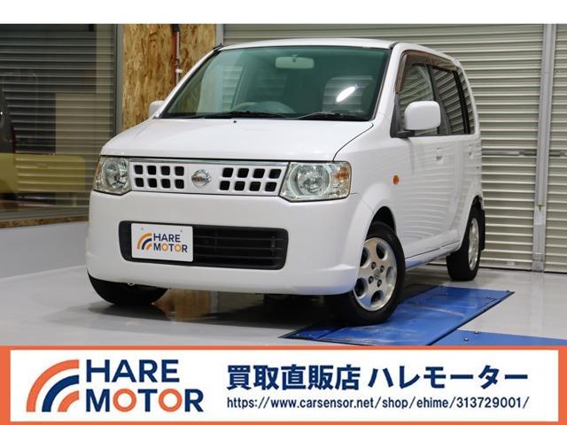 オッティ（日産）の中古車｜愛媛、香川、徳島、高知の中古車なら 