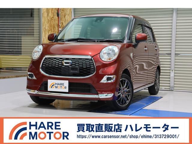 キャスト HAREMOTOR 買取直販 ハレモーター（愛媛県松山市）｜エムジェー