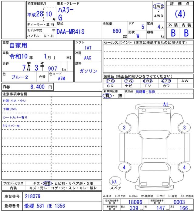 ハスラー（愛媛県今治市）画像3