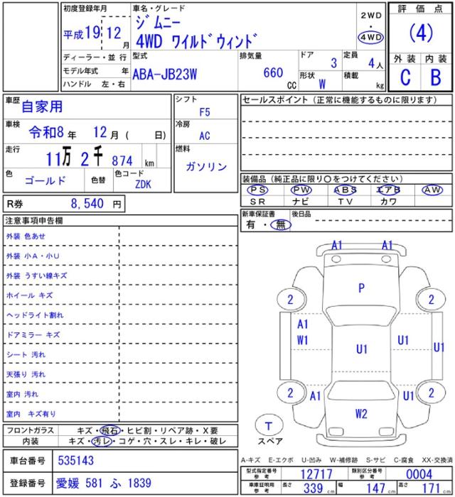 ジムニー（愛媛県今治市）画像3