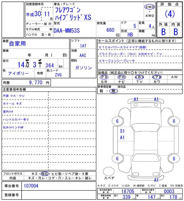 フレアワゴン（愛媛県今治市）画像2