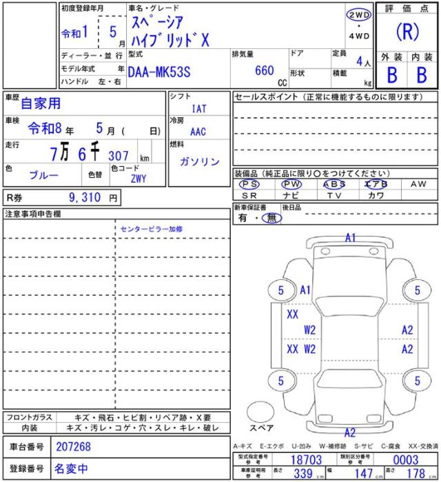 スペーシア（愛媛県今治市）画像23