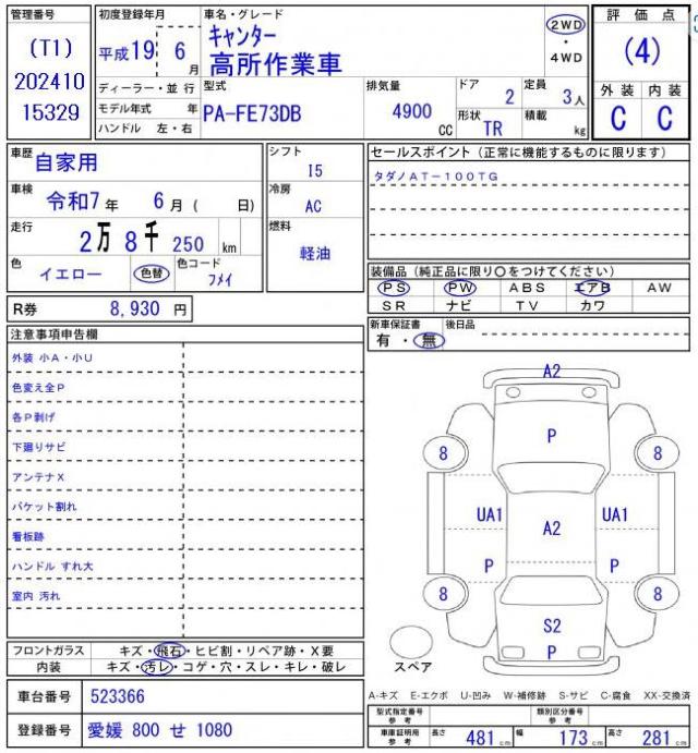 キャンター（愛媛県今治市）画像2
