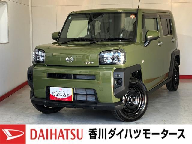タフト（ダイハツ）の中古車｜愛媛、香川、徳島、高知の中古車なら
