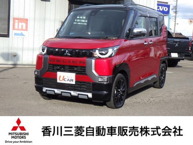 デリカミニ（三菱）の中古車｜愛媛、香川、徳島、高知の中古車なら