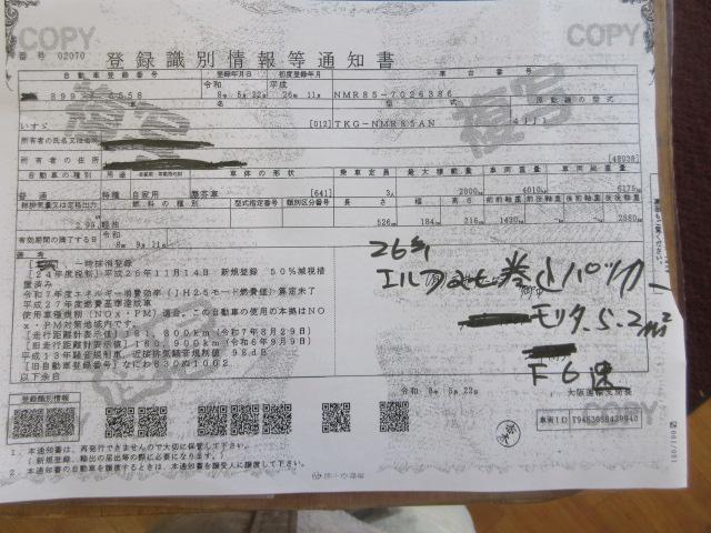 エルフトラック（愛媛県松山市）画像14