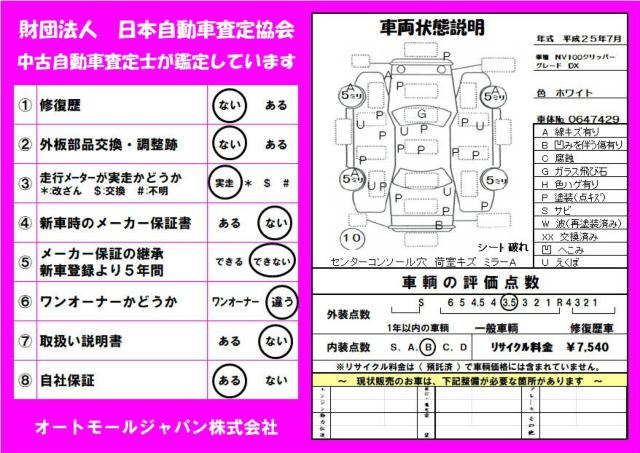 NV100クリッパー（香川県高松市）画像31