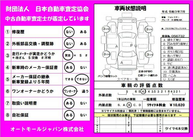 フォレスター（香川県高松市）画像73