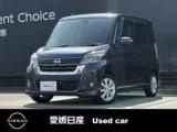 デイズルークス 愛媛日産自動車(株) カータウン大洲（愛媛県大洲市）｜エムジェー