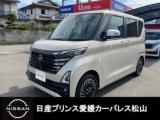 ルークス 日産プリンス愛媛販売(株) カーパレス松山（愛媛県松山市）｜エムジェー