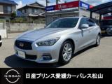 スカイライン 日産プリンス愛媛販売(株) カーパレス松山（愛媛県松山市）｜エムジェー