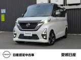 ルークス 愛媛日産自動車(株) カータウン西条（愛媛県西条市）｜エムジェー