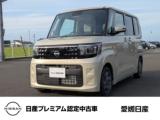 ルークス 愛媛日産自動車(株) カータウン西条（愛媛県西条市）｜エムジェー