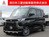 デリカミニ 西日本三菱自動車販売(株)新居浜店（愛媛県新居浜市）｜エムジェー