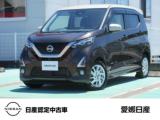 デイズ 愛媛日産自動車(株) カータウン松山インター（愛媛県松山市）｜エムジェー