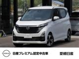 デイズ 愛媛日産自動車(株)カータウン新居浜（愛媛県新居浜市）｜エムジェー