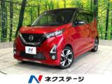 デイズ 660 ハイウェイスターGターボ プロパイロット エディション 禁煙車 純正9インチナビ 全周囲カメラ