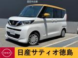 ルークス (株)日産サティオ徳島 阿南支店（徳島県阿南市）｜エムジェー