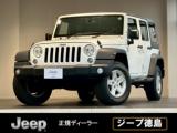 ジープ・ラングラーアンリミテッド ジープ徳島（徳島県徳島市）｜エムジェー