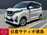 デイズ (株)日産サティオ徳島 西支店（徳島県名西郡石井町）｜エムジェー