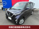 デイズ 徳島日産自動車(株)日産カーパレス藍住（徳島県板野郡藍住町）｜エムジェー