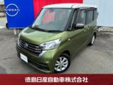 デイズルークス 徳島日産自動車(株)日産カーパレス藍住（徳島県板野郡藍住町）｜エムジェー