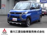 デリカミニ 香川三菱自動車(株) クリーンカー空港通り（香川県高松市）｜エムジェー