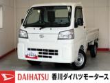 ハイゼットトラック (株)香川ダイハツモータース 坂出店（香川県坂出市）｜エムジェー