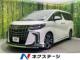 アルファード