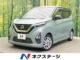 デイズ 660 ハイウェイスターX プロパイロット エディション 全周囲カメラ プロパイロット