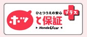 Honda Cars 愛媛 松山久米店 (認定中古車取扱店)