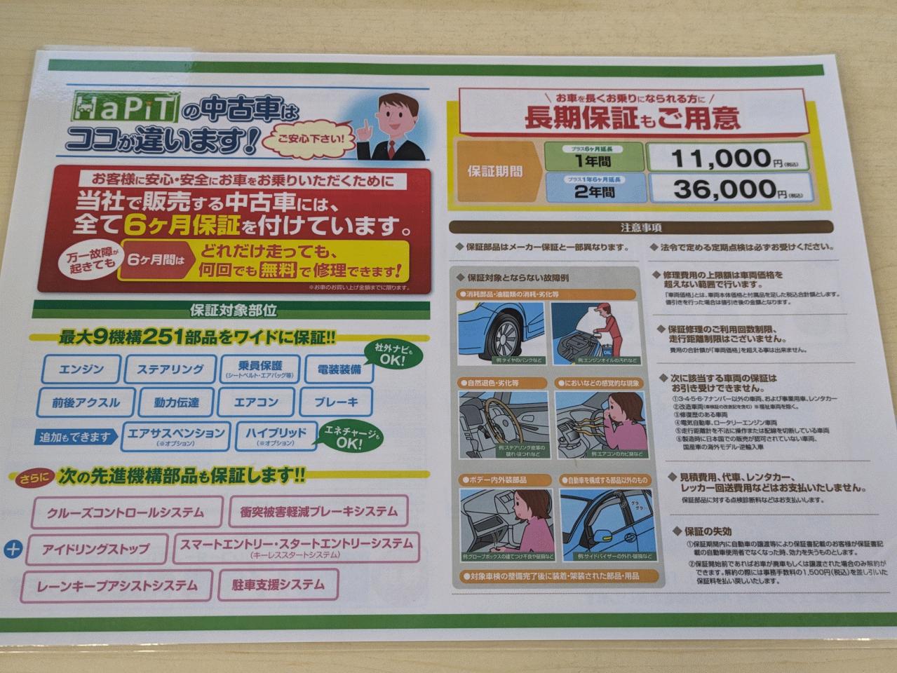 軽自動車専門店ハピット新居浜店