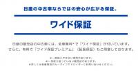 (株)日産サティオ徳島 脇町支店