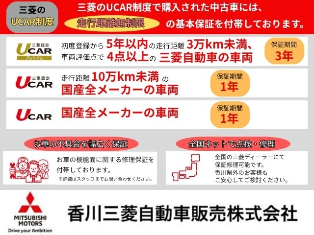香川三菱自動車（株） クリーンカー空港通り(香川県高松市）| Mjnet