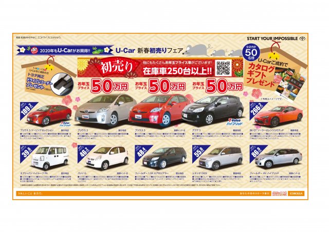 U Car新春初売りフェア 1 4 土 13 月 開催 愛媛 香川 徳島 高知の中古車情報は Mjnet