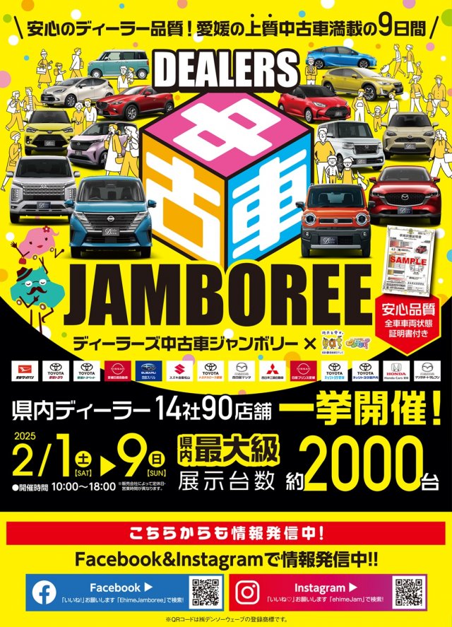 ネッツトヨタ愛媛 Uステージみどろ店 愛媛県松山市 インフォメーション Mj エムジェー