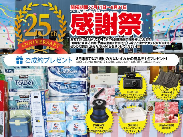 ☆★☆ケーズコレクション25周年記念感謝祭開催☆★☆