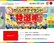 SUV・ミニバン専門店 ガリレオプラス