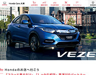 Honda Cars 東温