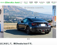 （株）Ohwaka Auto