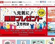 香川ダイハツ販売（株）WEBステーション つなぐsanuki店
